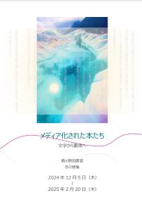 島ヶ原2024冬の特集ポスター