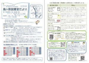 島ヶ原図書だより夏号イメージ