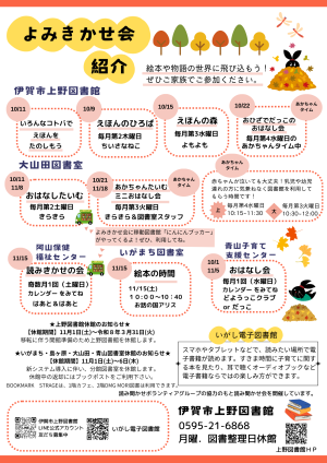 よみきかせ会カレンダー10・11月裏面