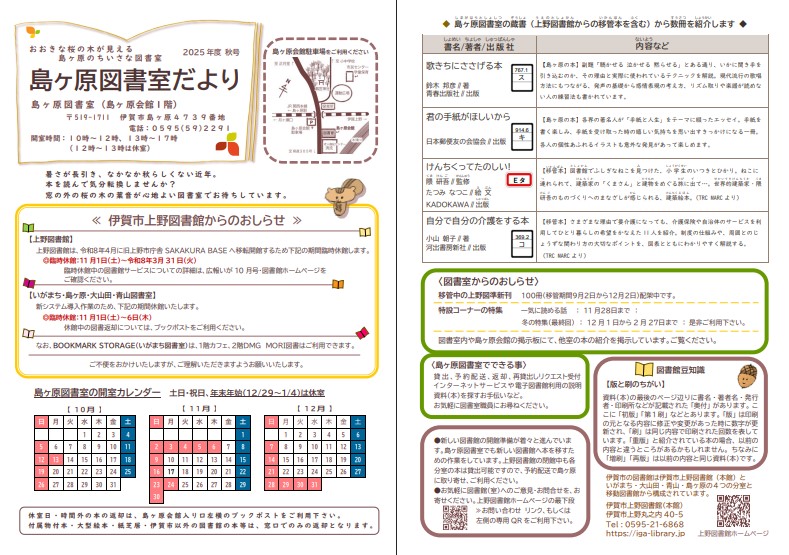島ヶ原図書だより秋号イメージ