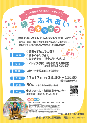 親子ふれあい絵本ライブ_チラシ