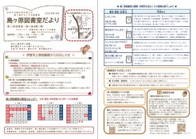 島ヶ原図書だより冬号イメージ