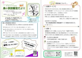 島ヶ原図書だより冬号イメージ